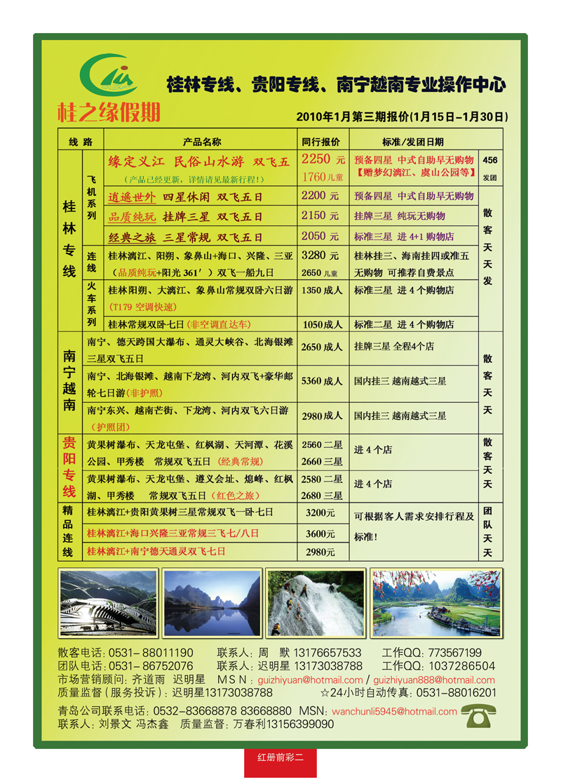 红册前彩2桂之缘假期—贵阳专线