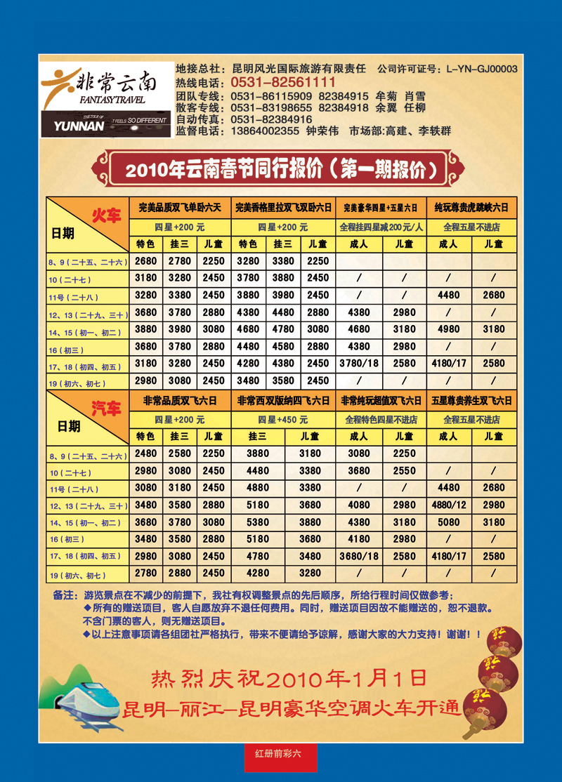 红册前彩七非常云南