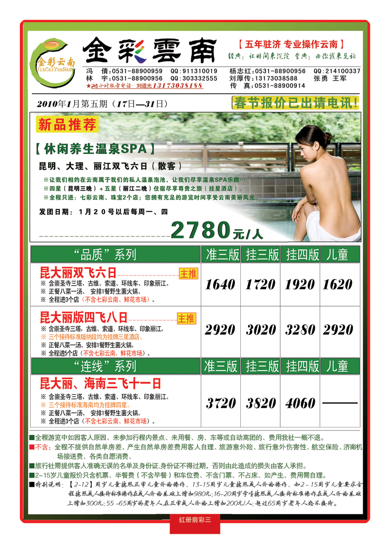 红册前彩三金彩云南