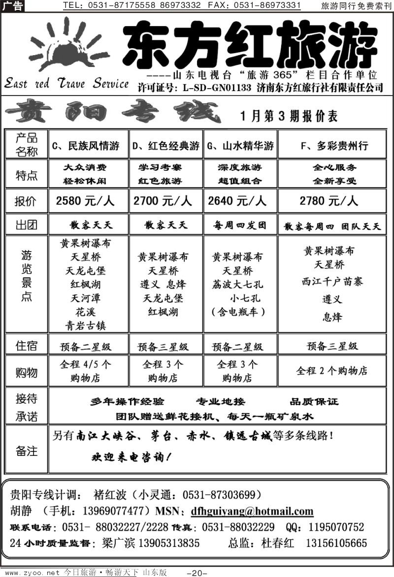 红册扉页20p东方红—贵阳专线