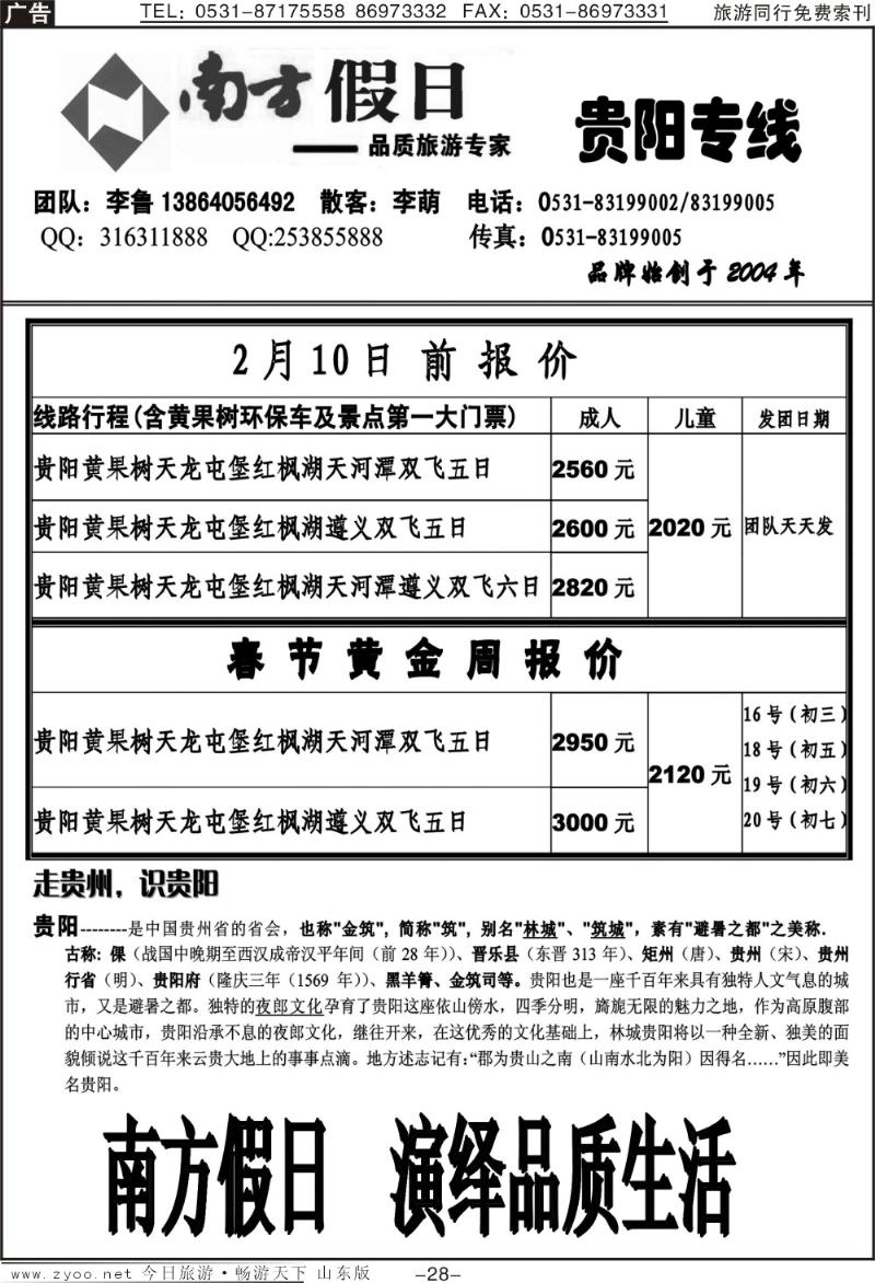 红册扉页28p南方假日—贵阳专线