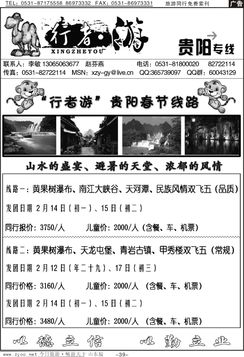 红册扉页39p行者游—贵阳专线