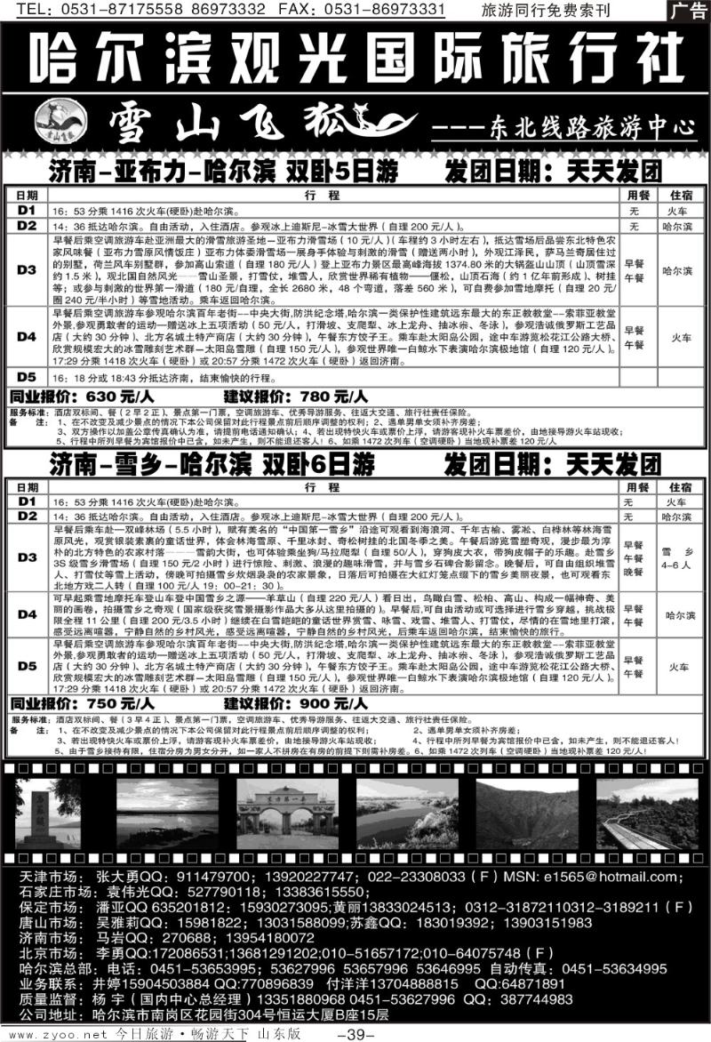 39p哈尔滨观光国际旅行社