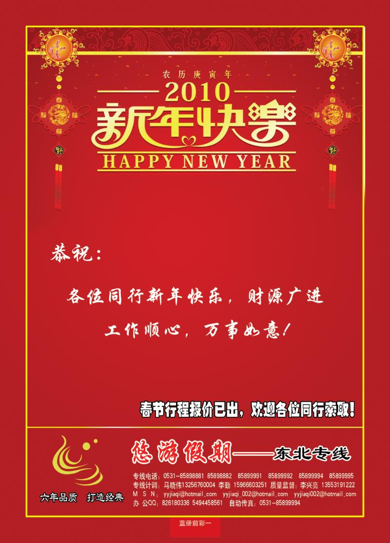 蓝册前彩一悠游假期—东北专线