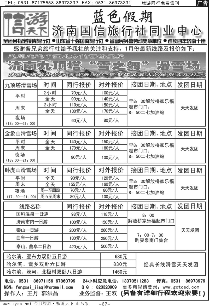 67p蓝色假期 滑雪、温泉