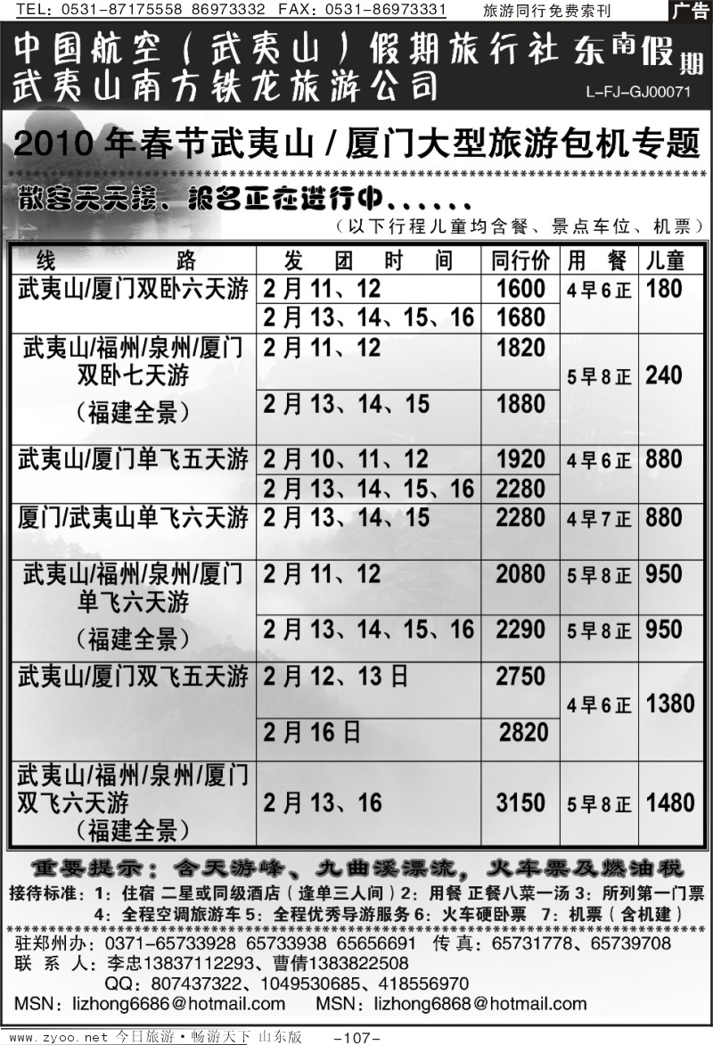 107p武夷山中航假期旅行社