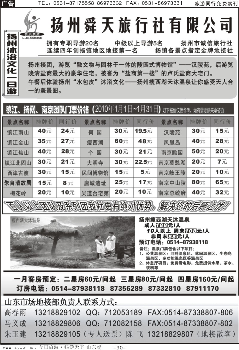 90p扬州舜天旅行社