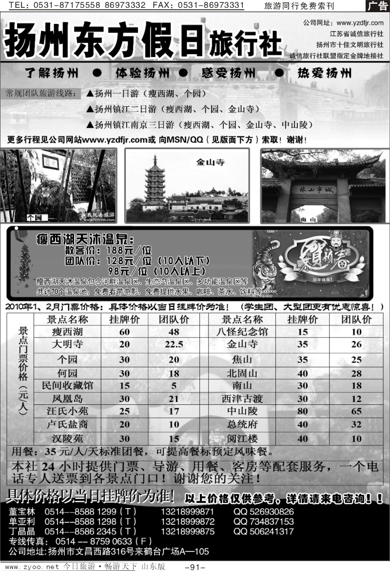 91p扬州专业地接社—东方假日旅行社