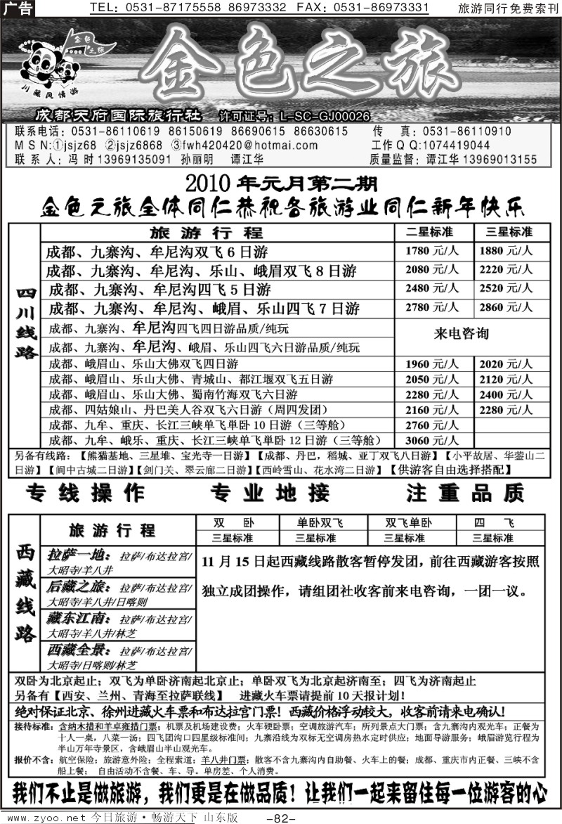 82p金色之旅