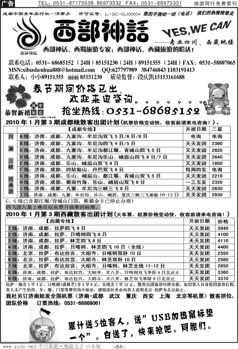 84p西部神话