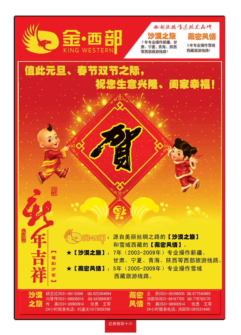 红册前彩16金西部—藏密风情