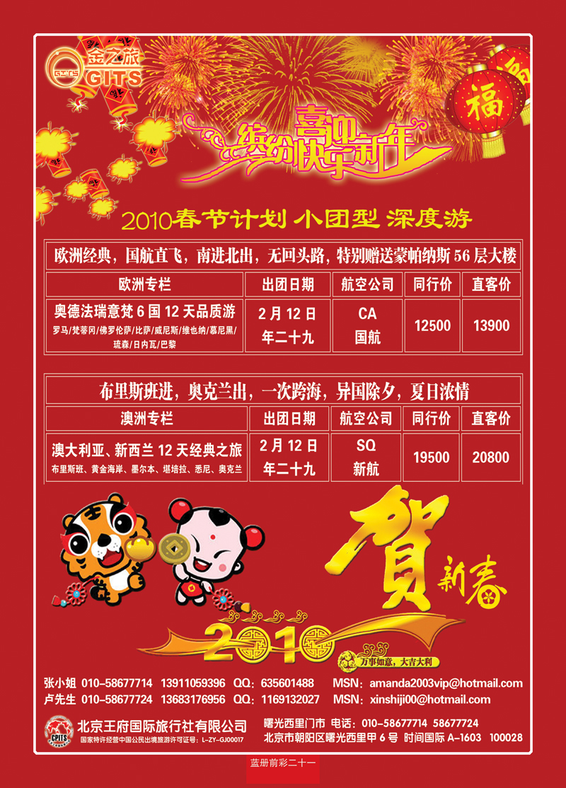 蓝册前彩21北京王府国旅金之旅