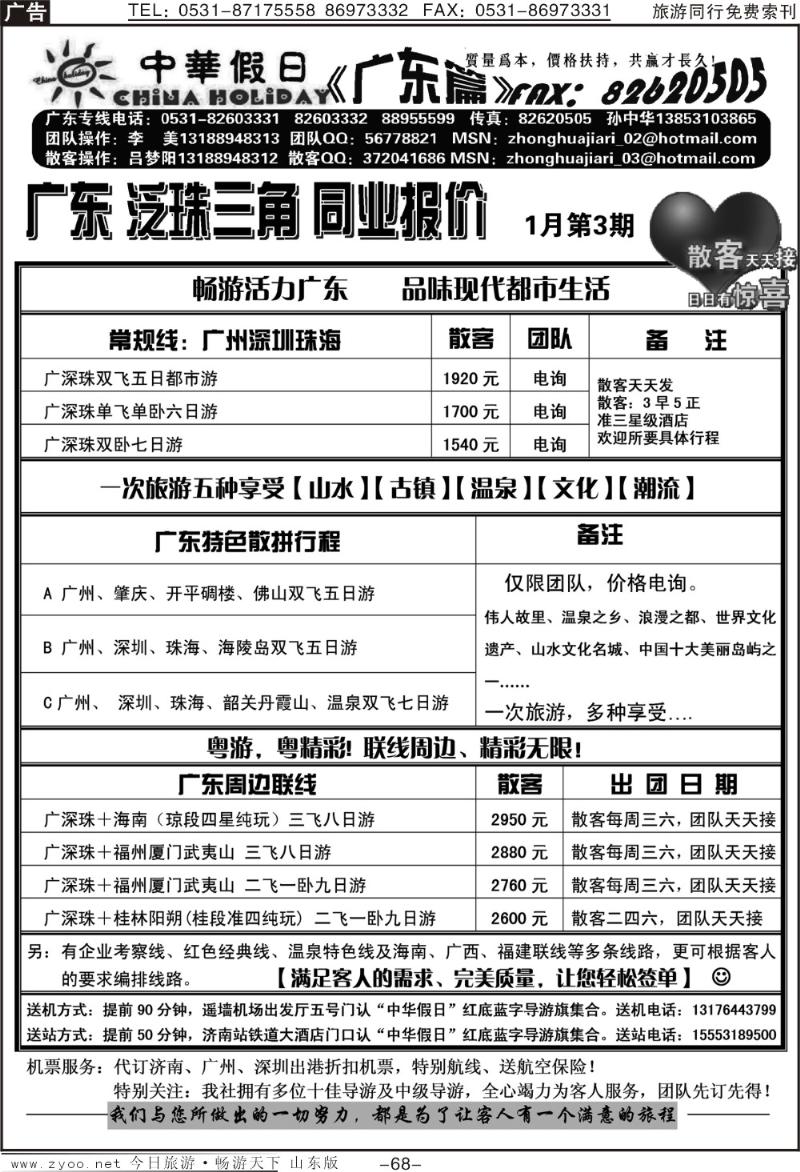 68p中华假日—专业广东