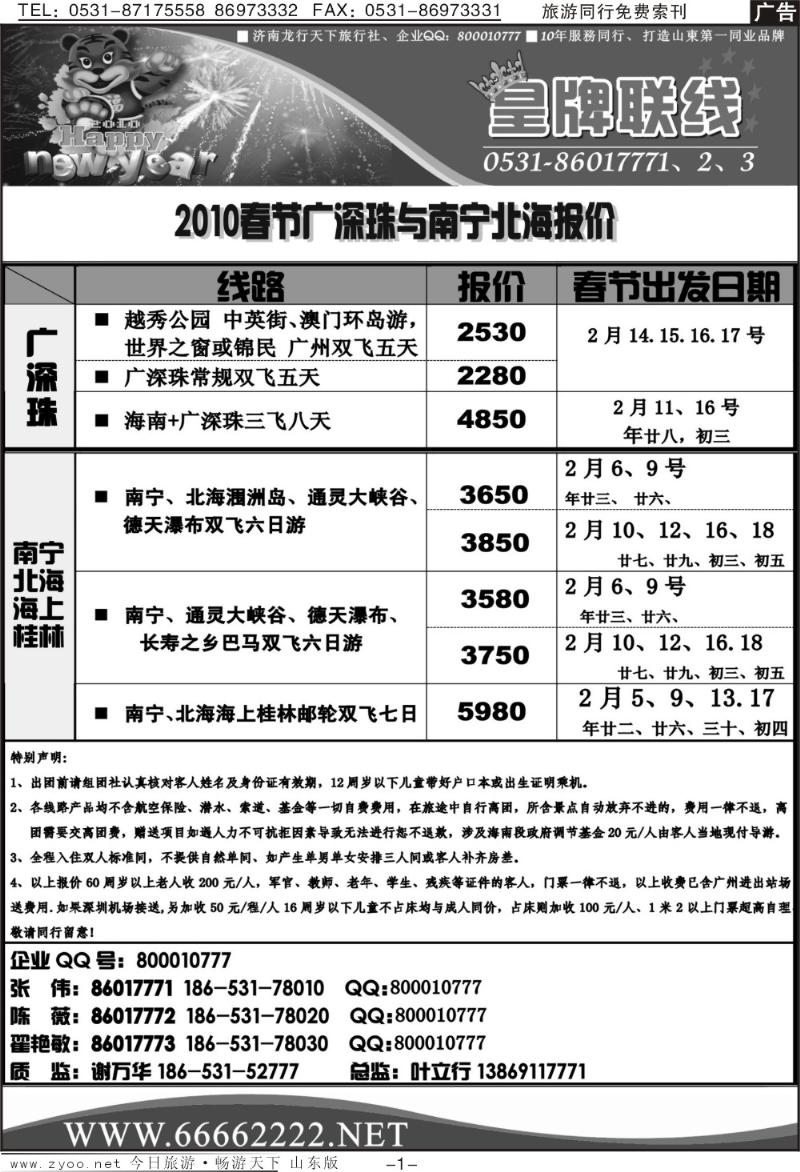 红册扉页1p龙行天下金椰假期—桂林专线