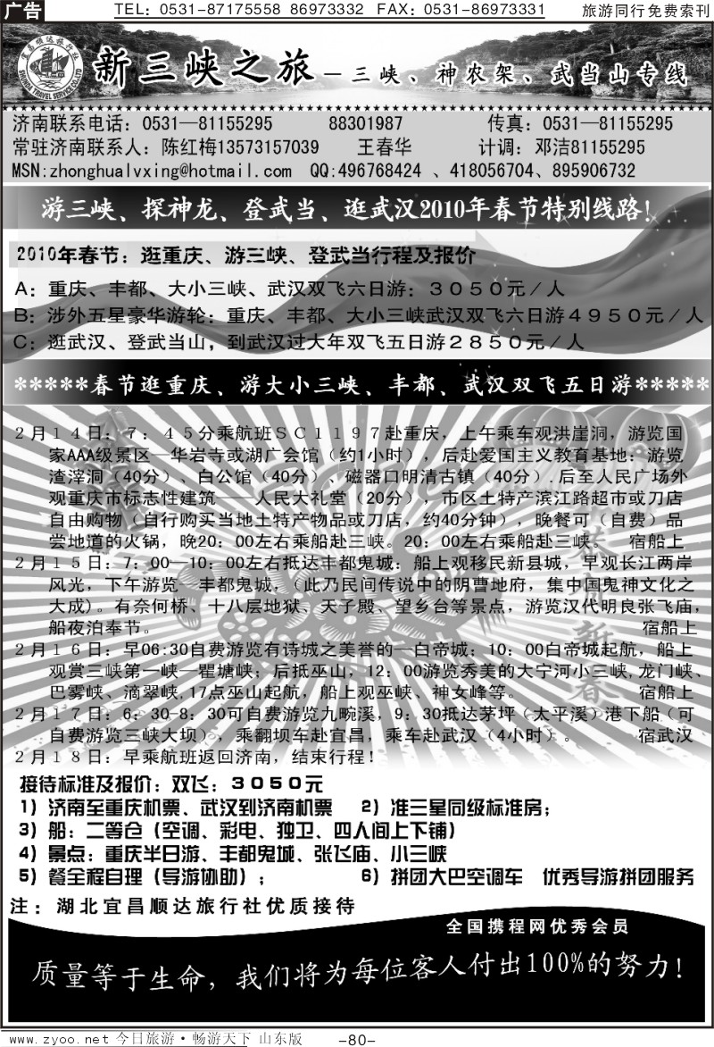 80p新三峡—宜昌顺达旅行社