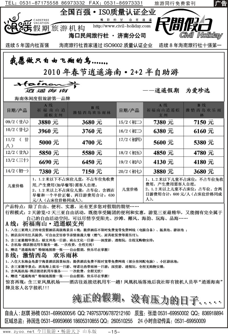红册扉页15p海口民间假日—半自助游