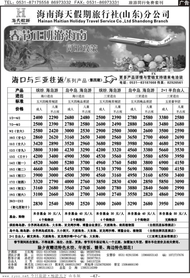 47p海天假期—海南专线