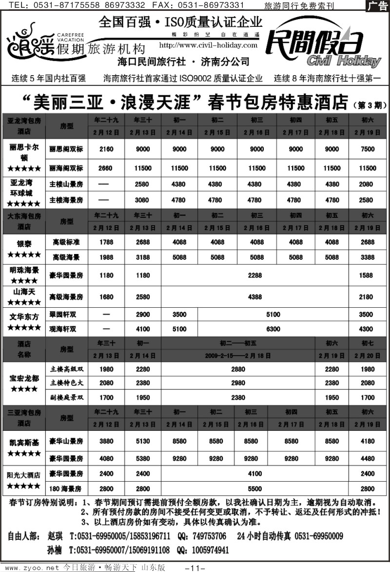红册扉页11p海口民间假日—三亚包房