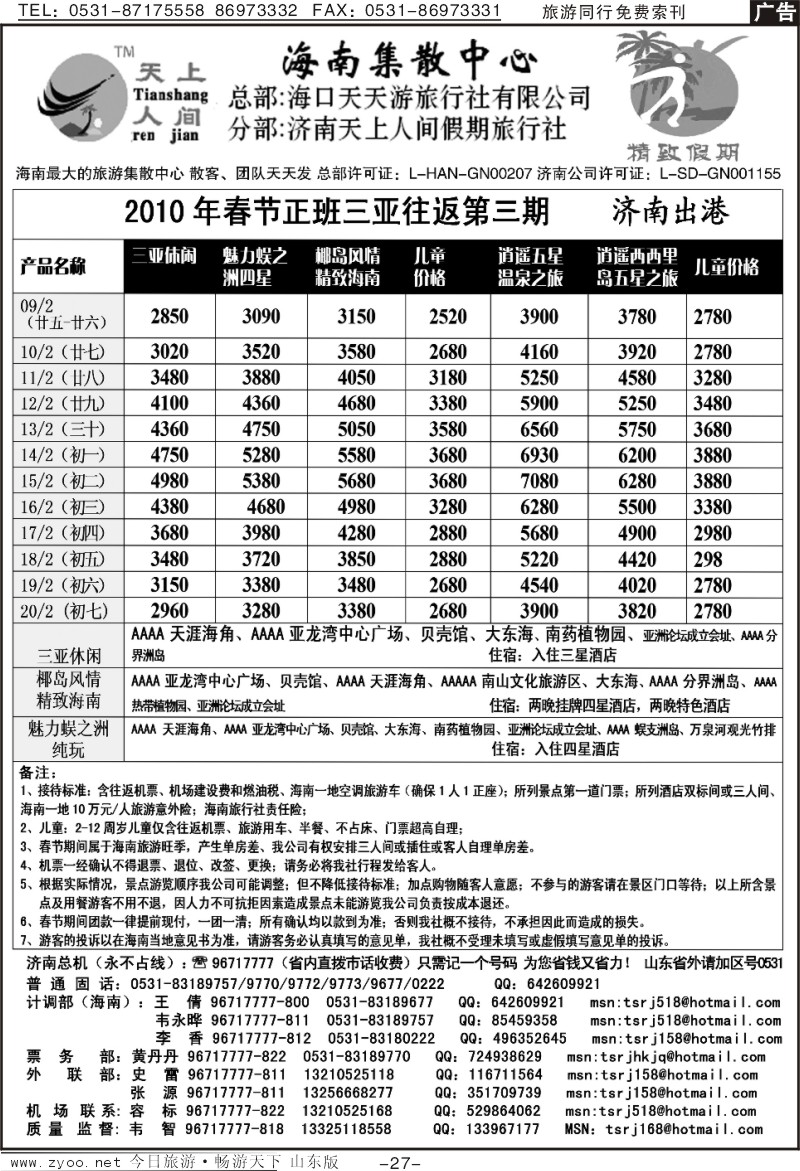红册扉页27p天上人间—三亚