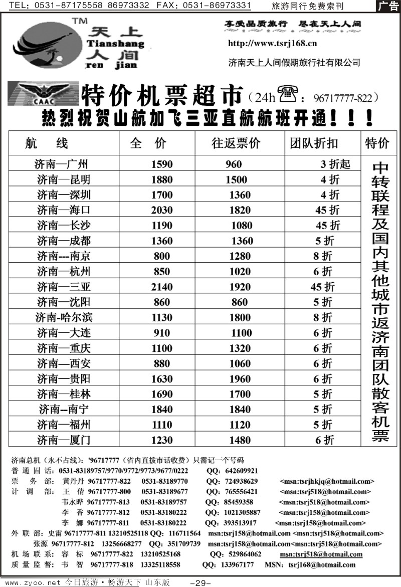 红册扉页29p天上人间—特价机票超市