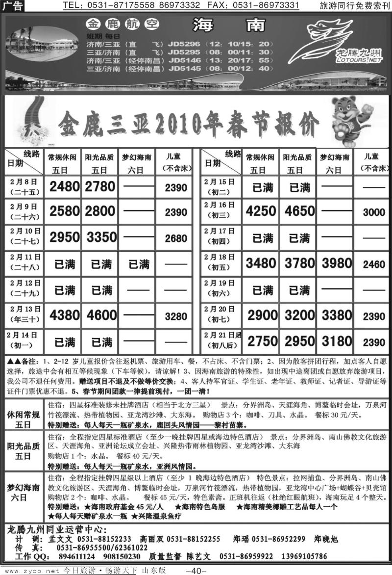 红册扉页40p龙腾九州—海南专线
