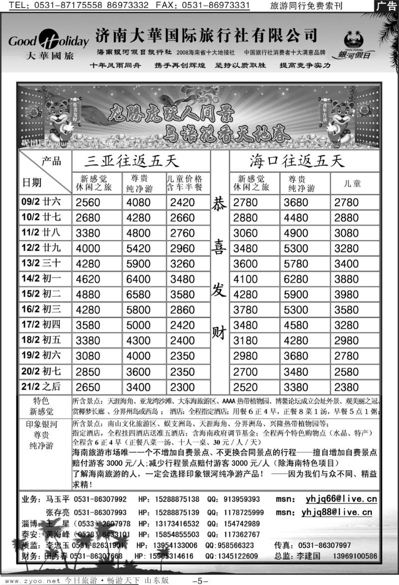 红册扉页5p南京大华—海南专线