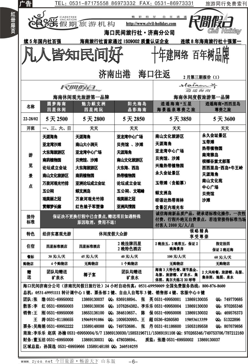 红册扉页6p海口民间假日—海口