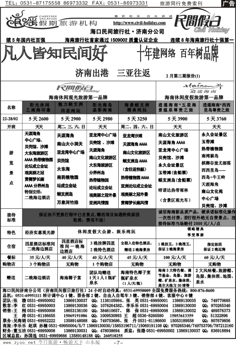 红册扉页7p海口民间假日—三亚