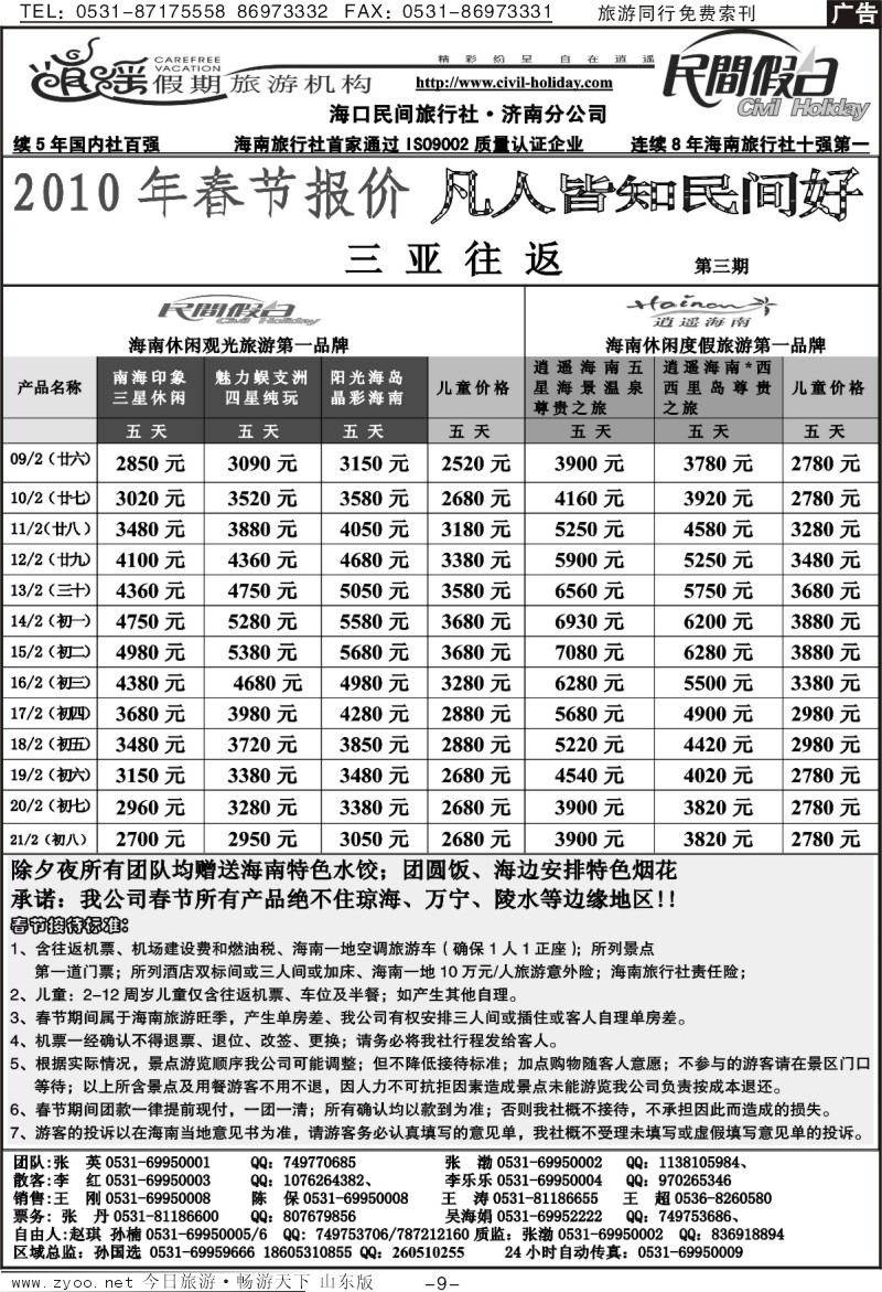红册扉页9p海口民间假日—三亚