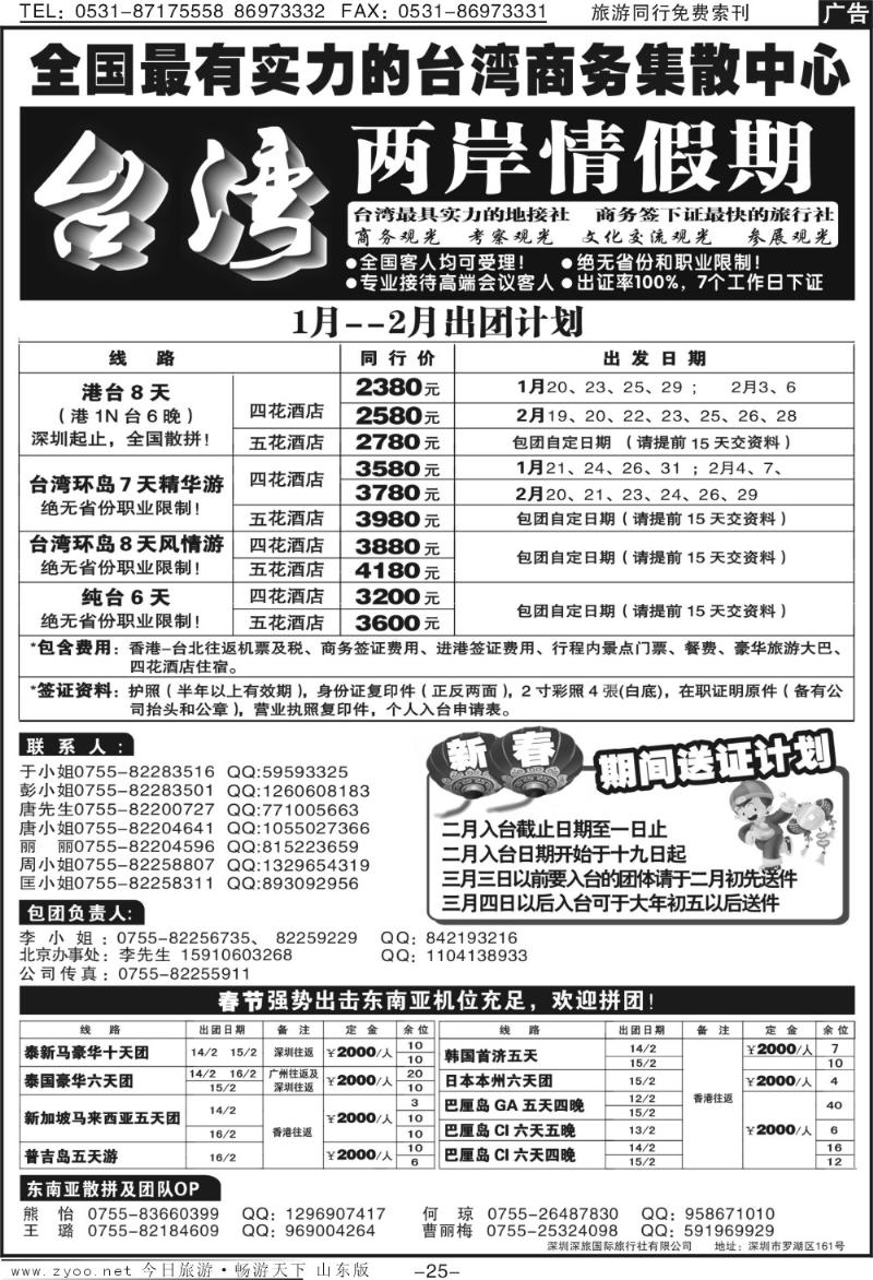 25p台湾两岸情假期—散客天天发