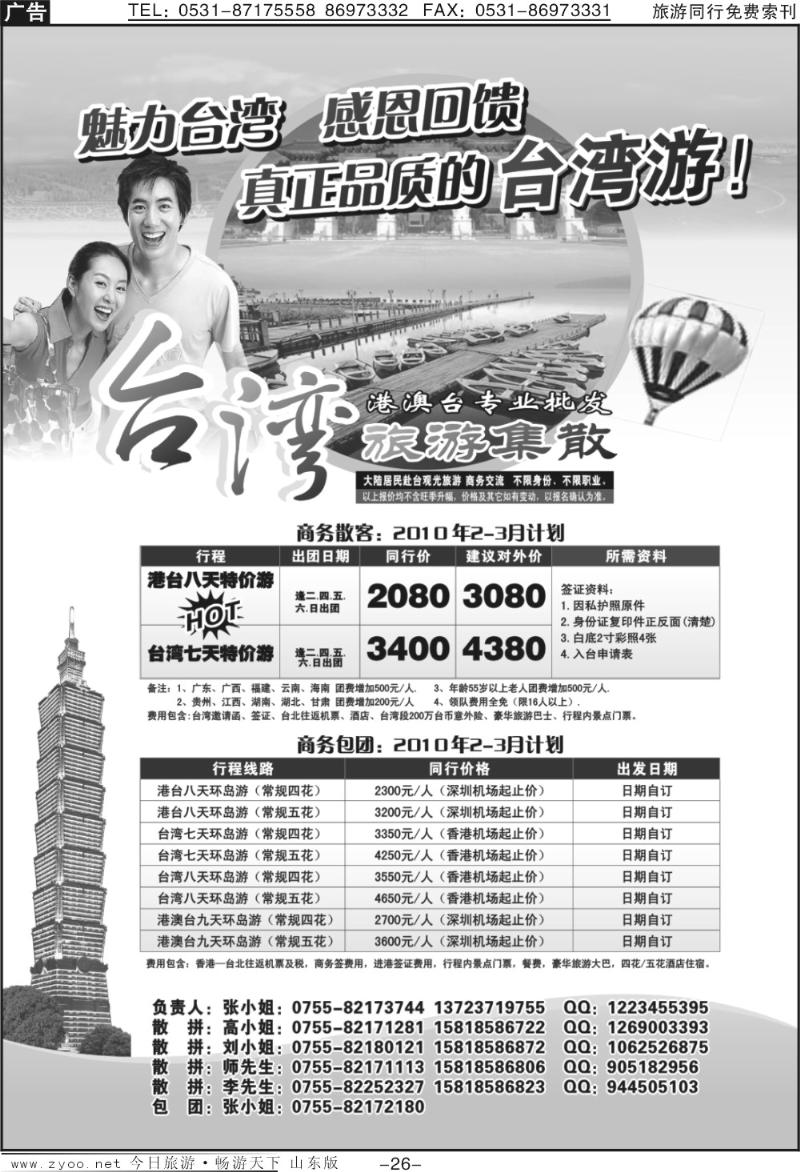 26p台湾旅游集散2-3月计划