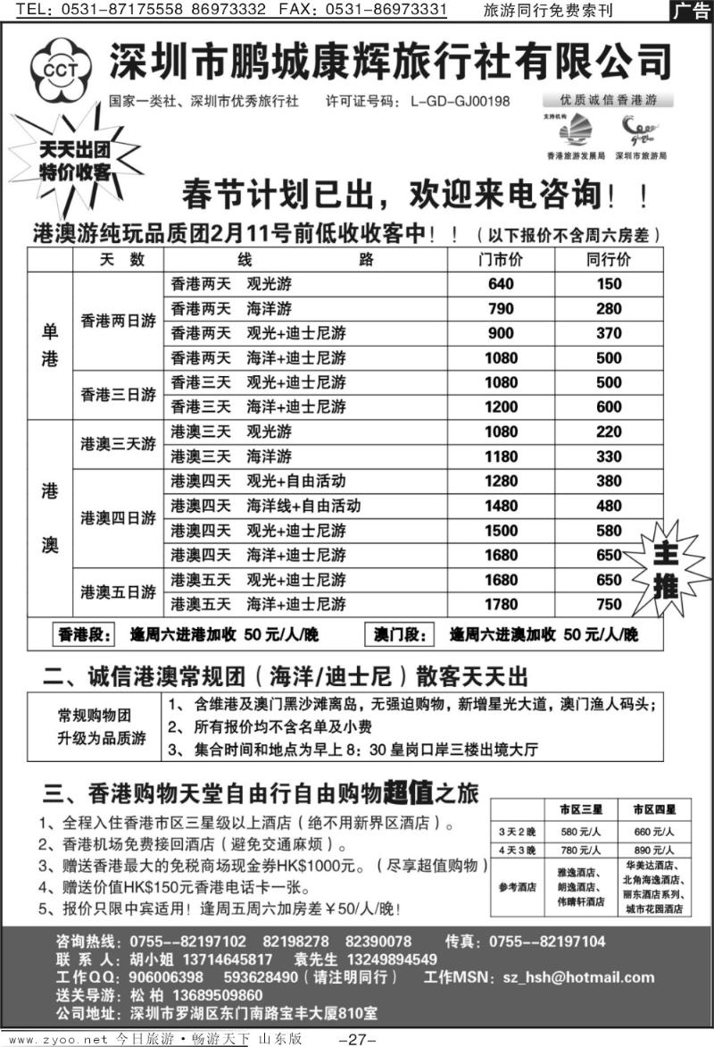 27p康辉港澳地接—特价收客中