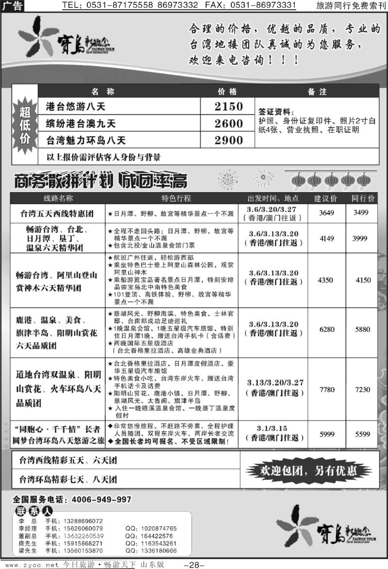 28p台湾宝岛新概念