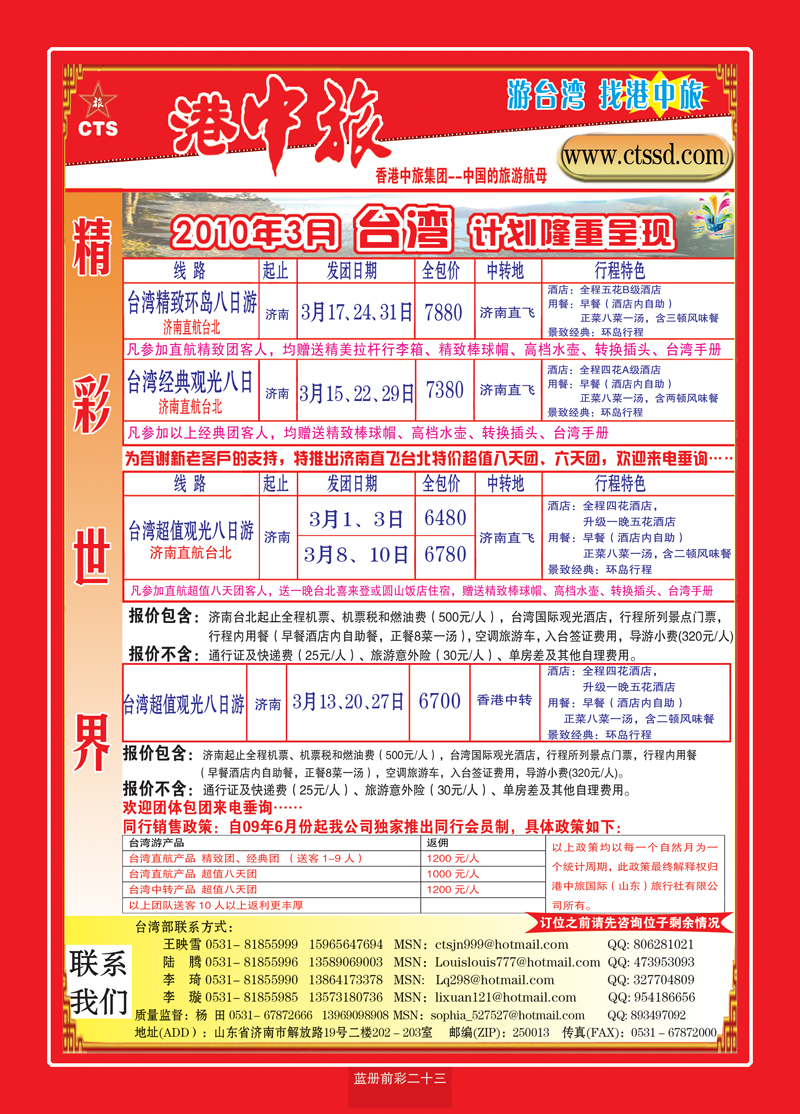 蓝册前彩23港中旅--台湾1