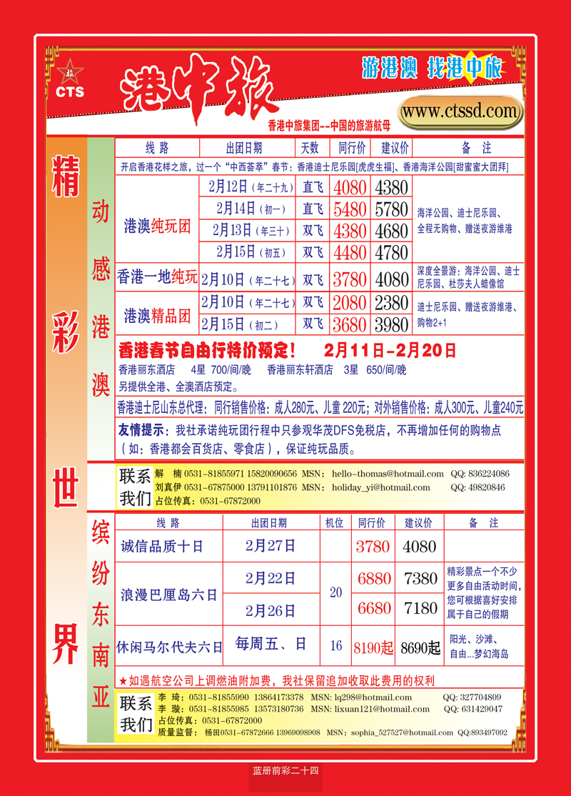 蓝册前彩24港中旅