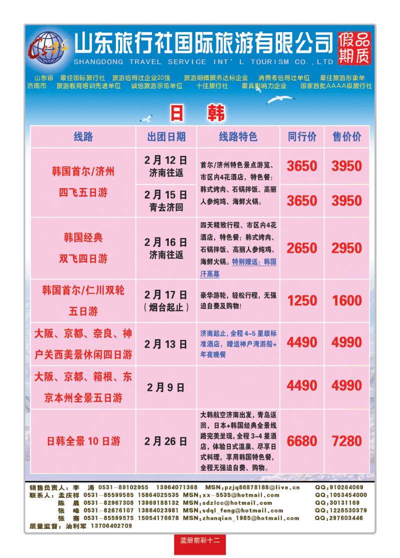 蓝册前彩十二山东旅行社—品质假期