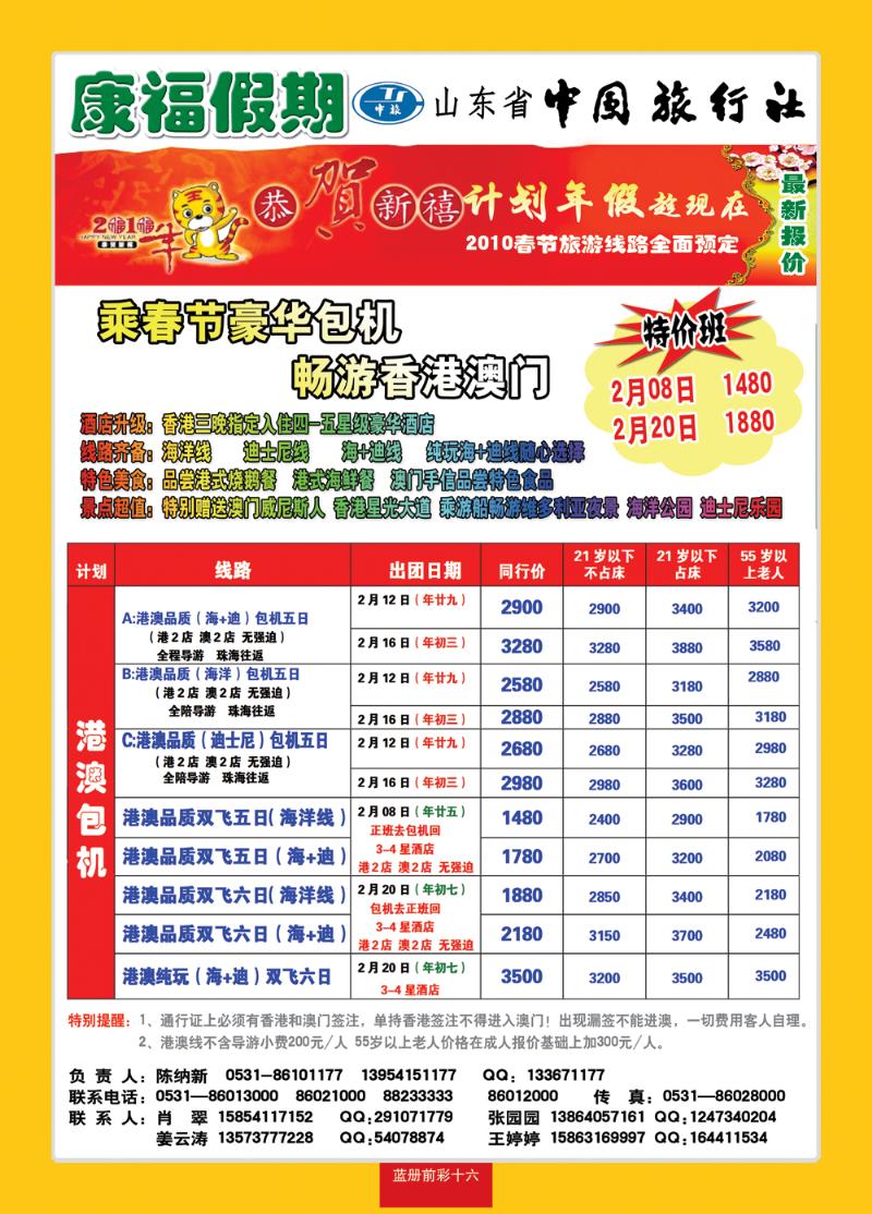 蓝册前彩十六康福假期—出境专版