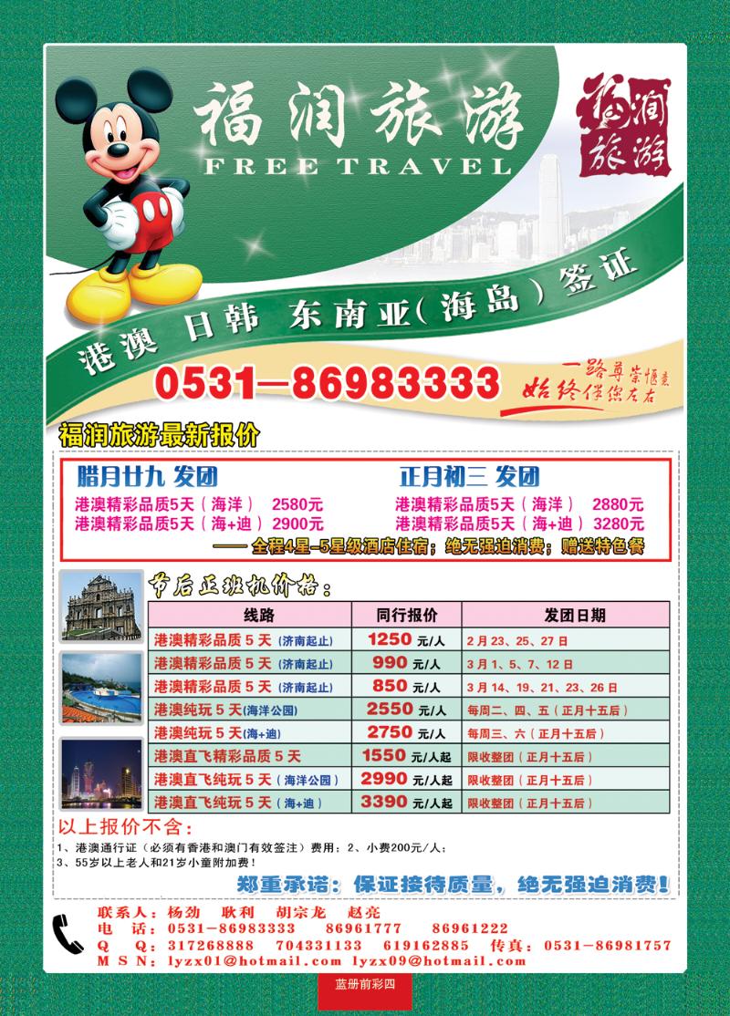 蓝册前彩四福润旅游