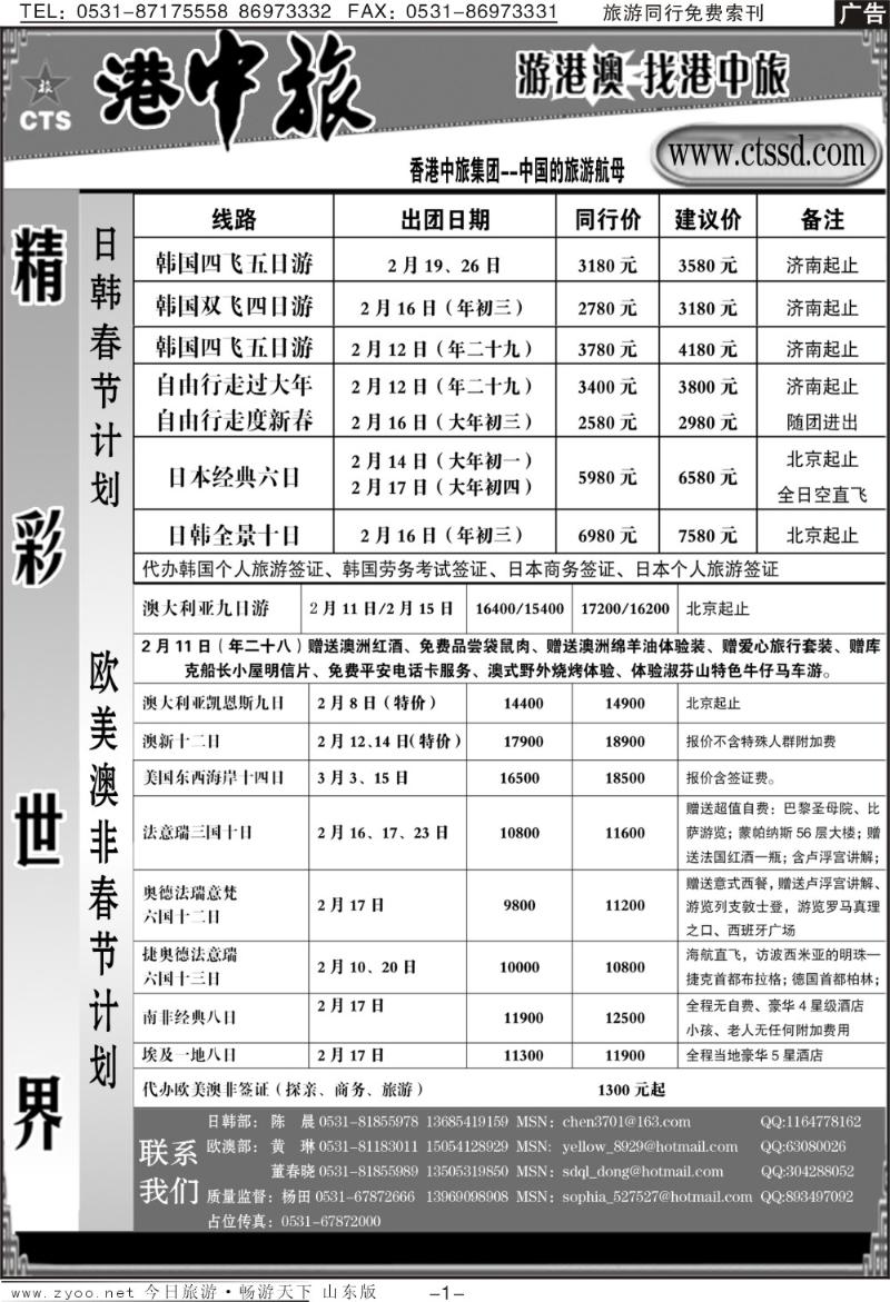蓝册扉页1p港中旅