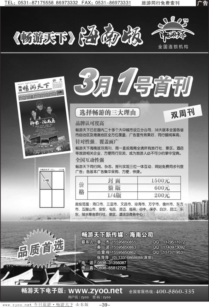 红册扉页39p《畅游天下》海南版3月8日首刊征集