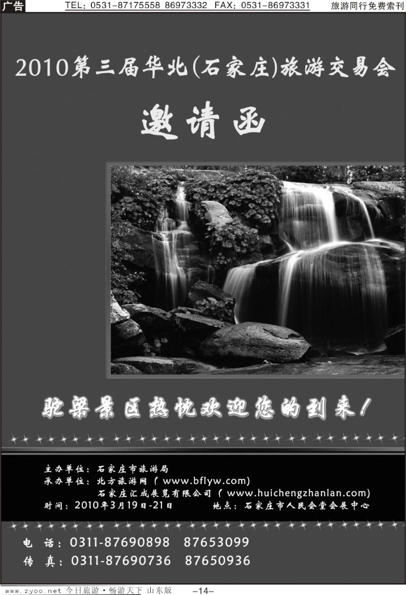 蓝册扉页14p2010第三届华北（石家庄）旅游交易会
