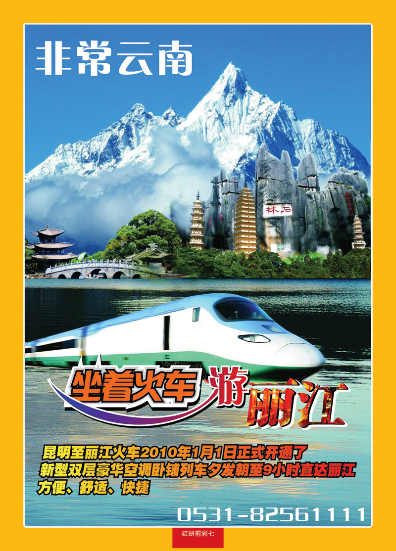 红册前彩七非常云南