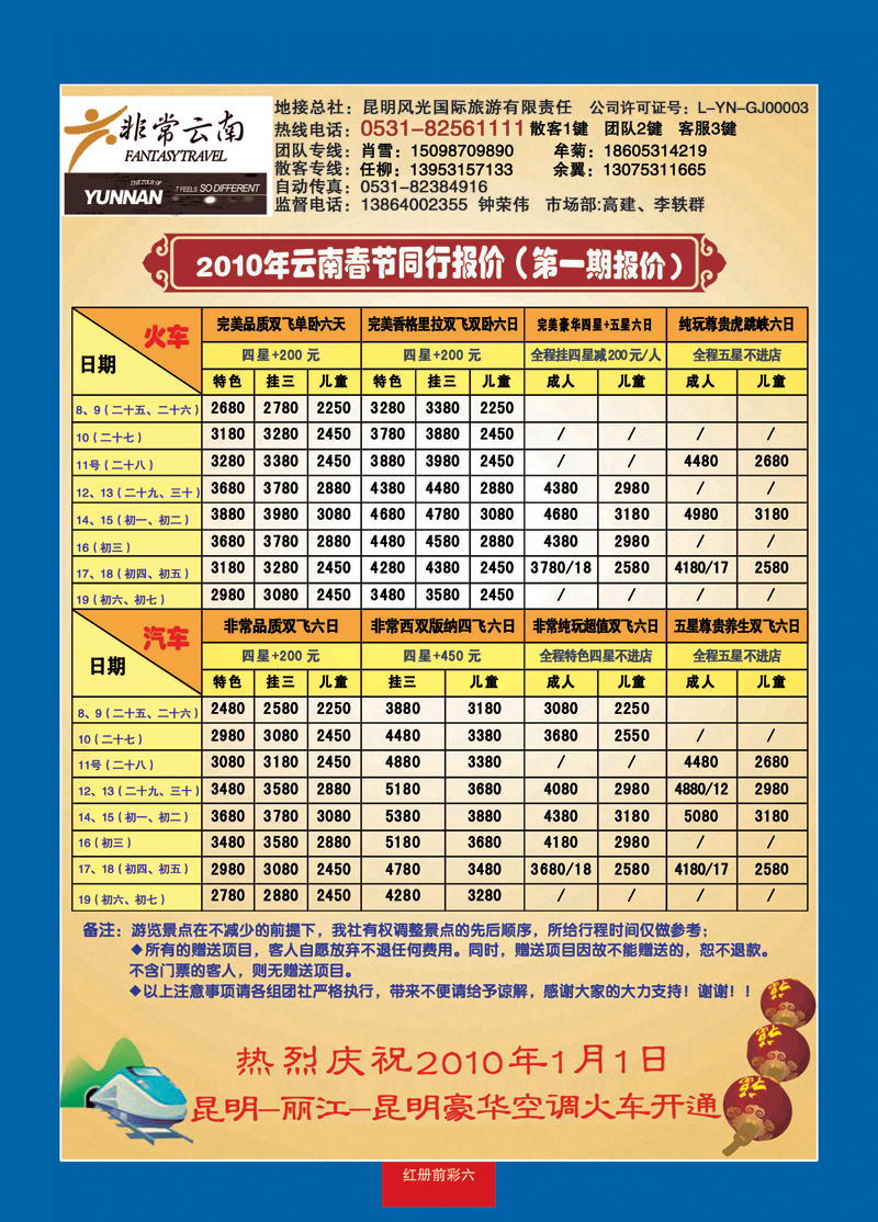 红册前彩六非常云南