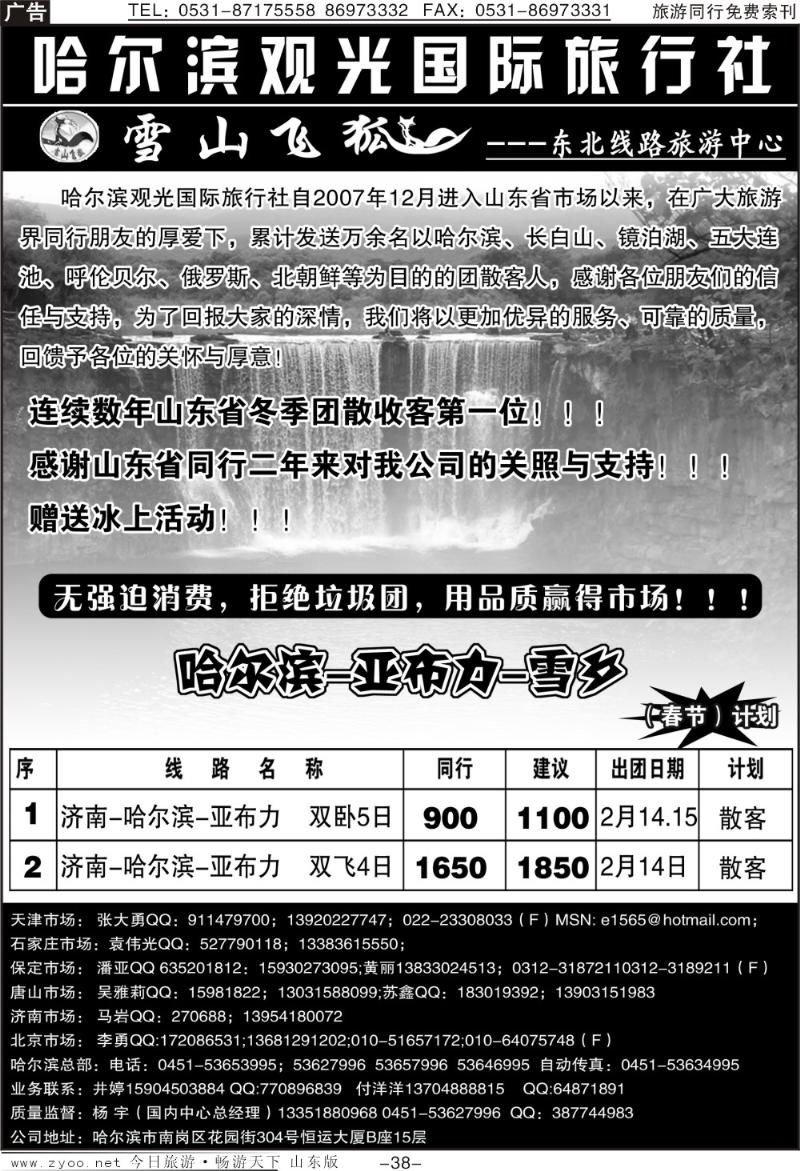 38p哈尔滨观光国际旅行社