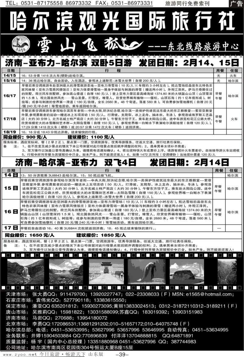 39p哈尔滨观光国际旅行社