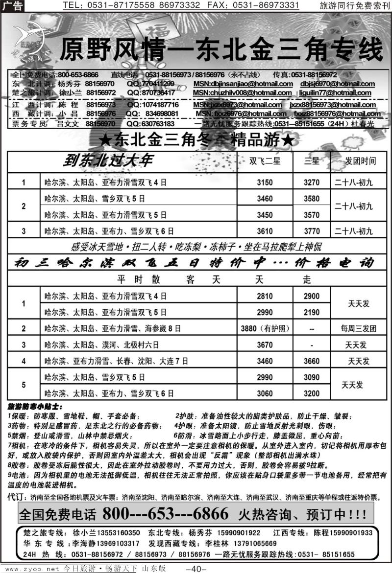 40p东北金三角