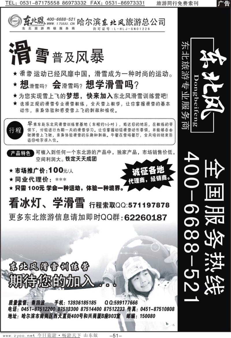 51p哈尔滨东北风旅游总公司