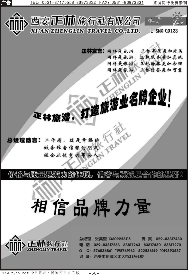 58p西安正林旅行社（一）