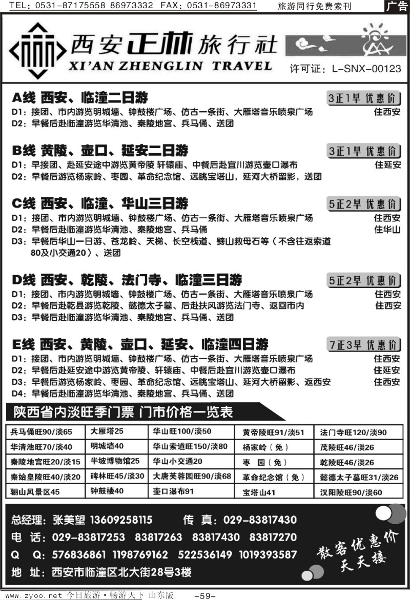59p西安正林旅行社（二）