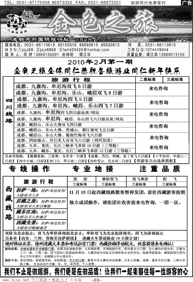 69p金色之旅